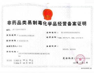 備案證明